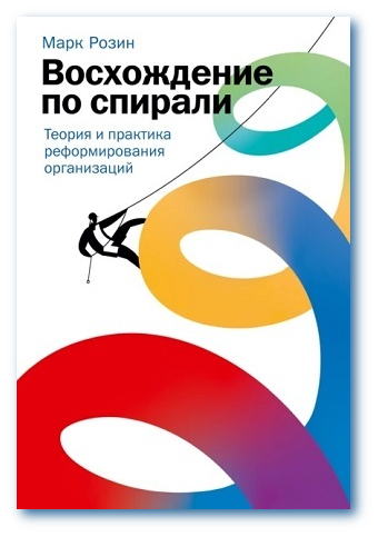 Восхождение по спирали