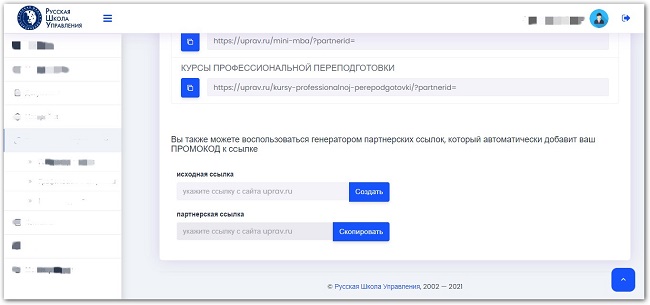 генератор реферальных ссылок РШУ